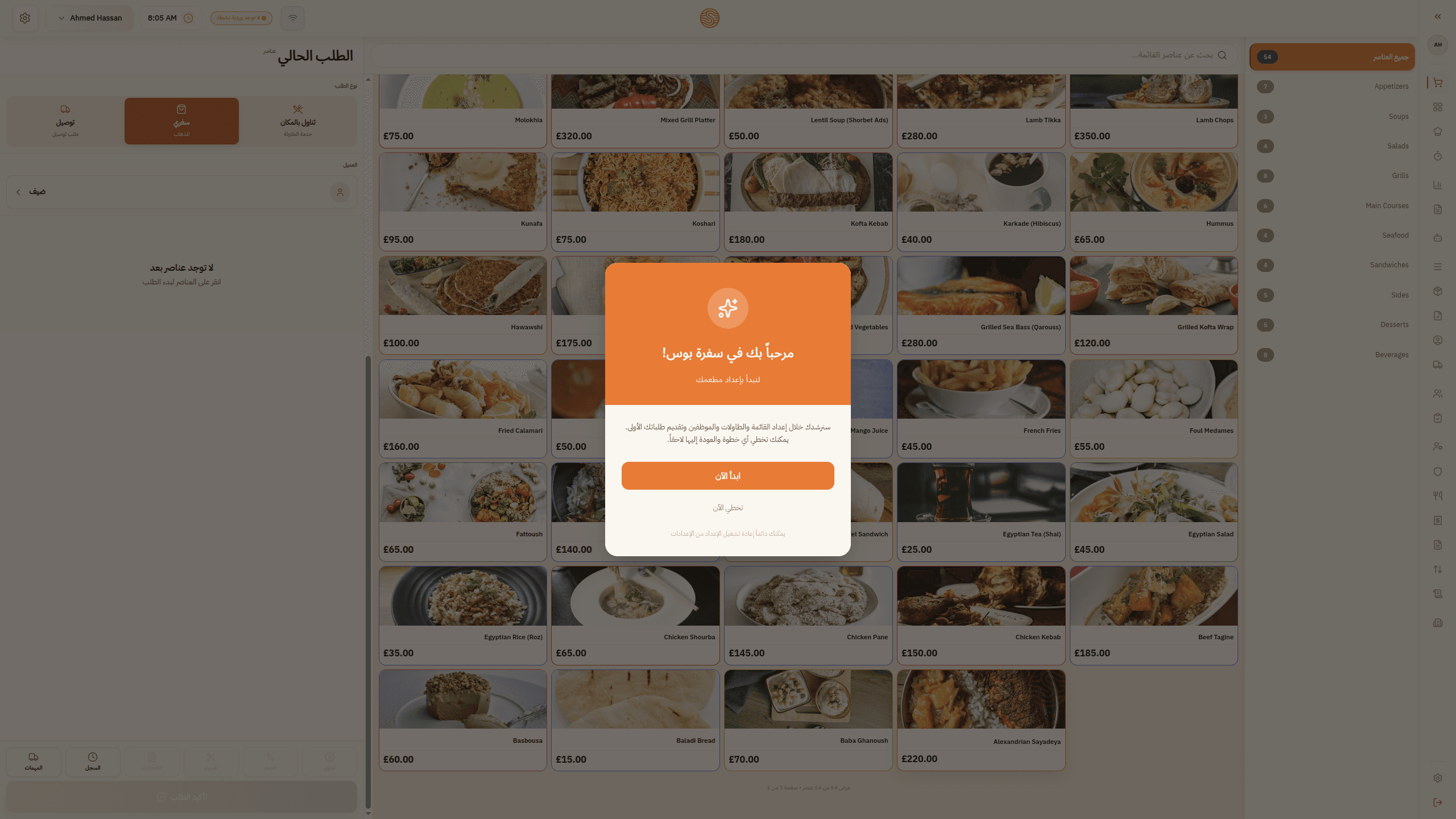 SofraPOS — product screenshot